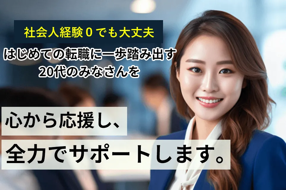 ニートフリーターから就職成功へ