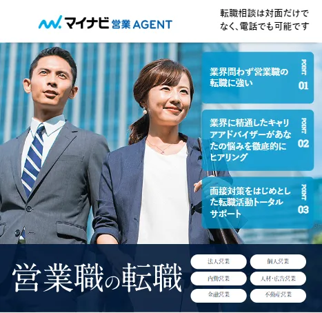 マイナビ営業Agent