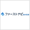 ファーストナビ歯科